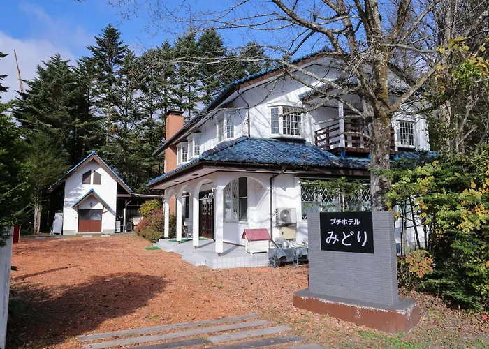 軽井沢リゾートプチホテルみどり